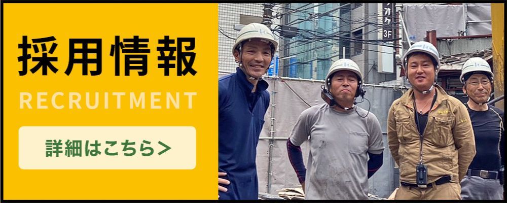バナー：採用情報