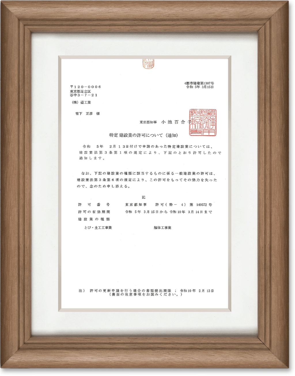 画像：特定建設許認可証明書